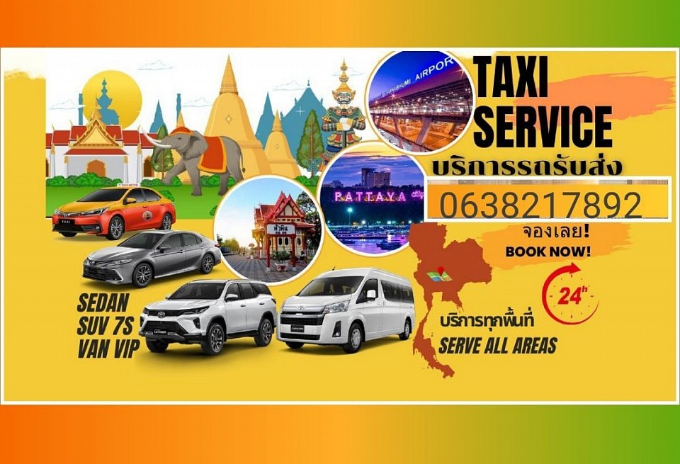 คิดถึงแท็กซี่คิดถึงเรา